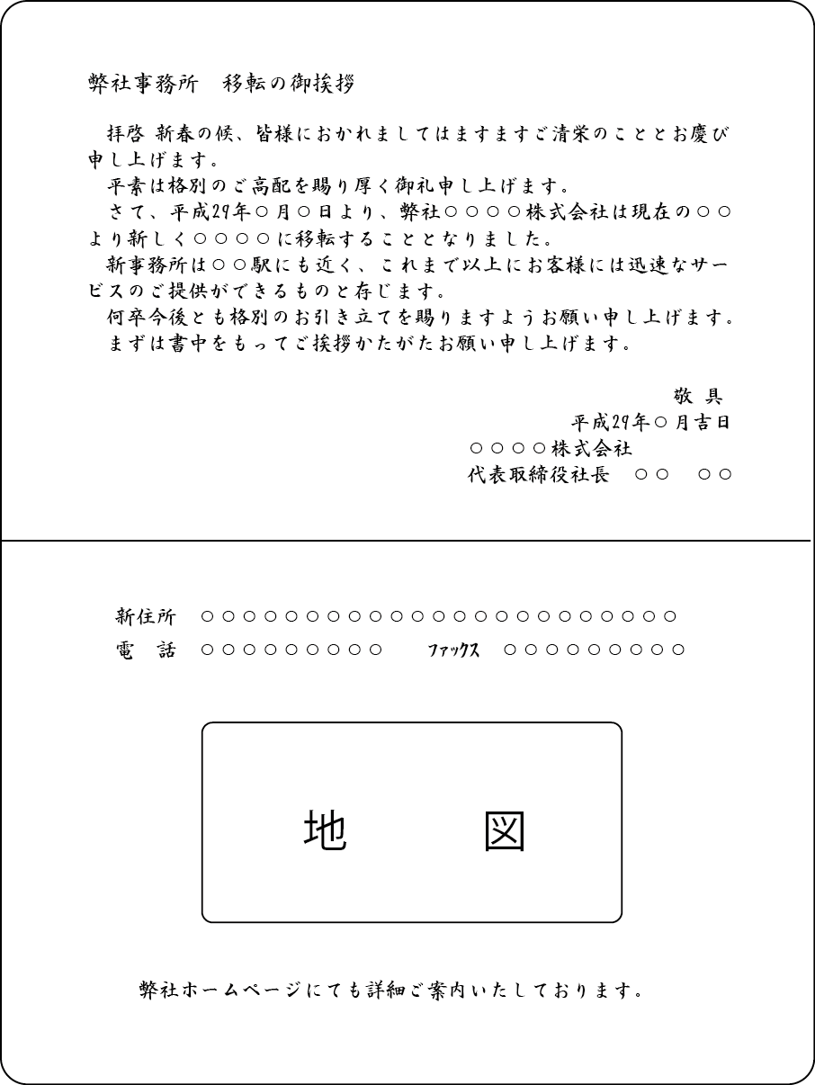 挨拶状作成、印刷、投函します